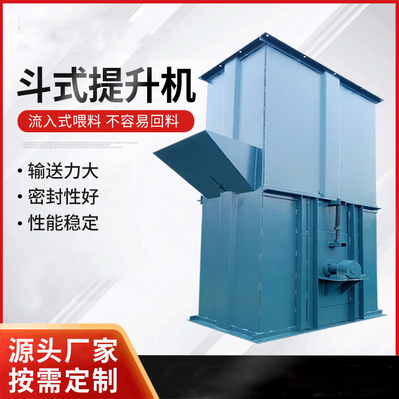各系列斗提機：板鏈、